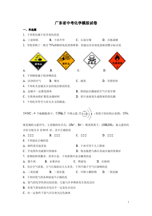 广东省中考化学模拟试题(含答案)