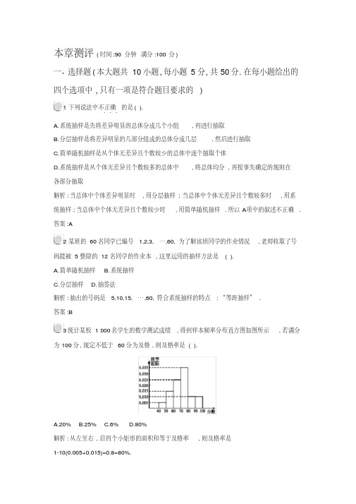 新人教版数学必修三第一章测试题(有答案)复习课程