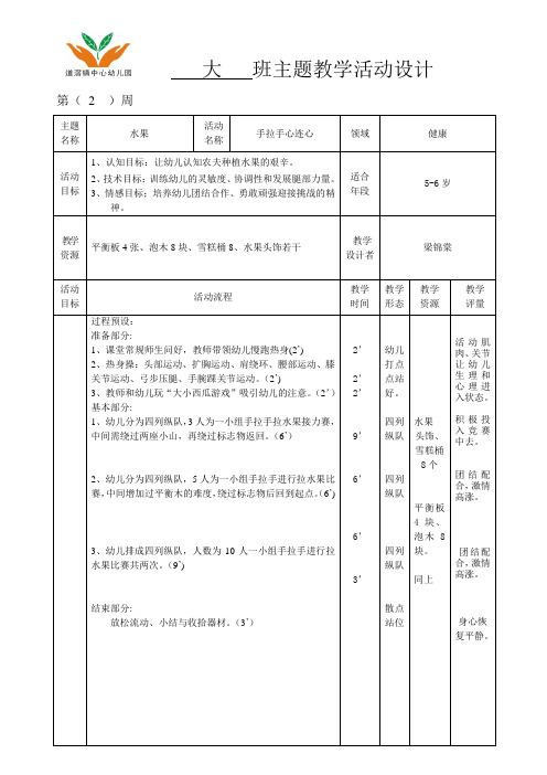 大班组体育教案2手拉手心连心