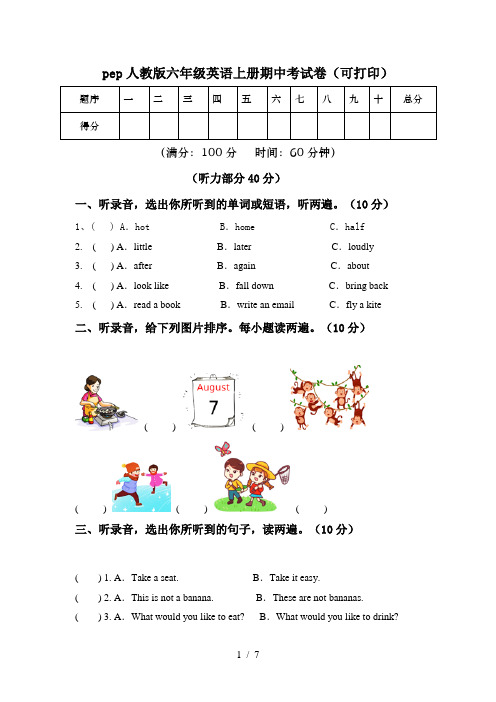 pep人教版六年级英语上册期中考试卷(可打印)