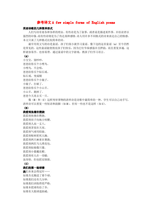 高中英语 Unit2 Poems参考译文 新人教版选修6