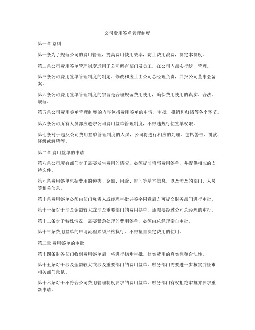 公司费用签单管理制度