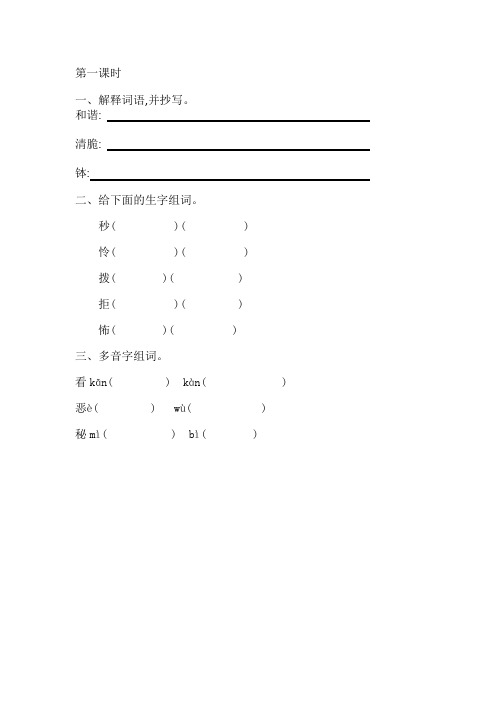 2021统编版六年级下册一课一练：表里的生物课时练