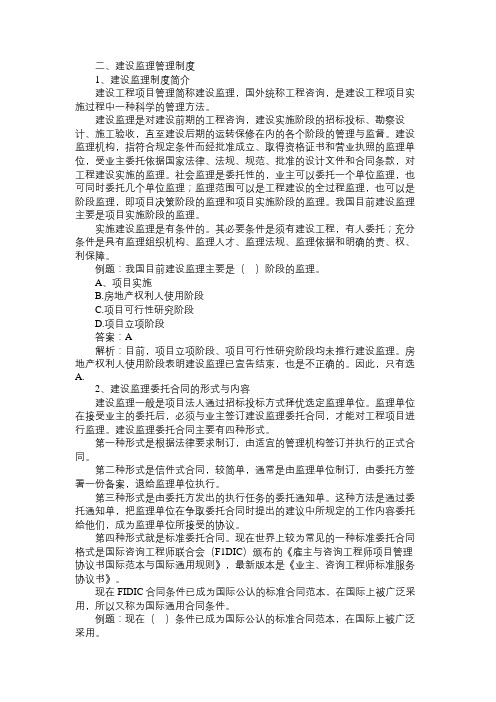 2010年房地产估价师《基本制度与政策》精点资料(10)