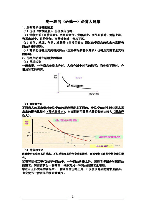 高一政治必背大题集(上)