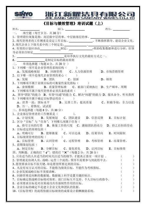 员工培训试题-目标绩效管理试卷及答案