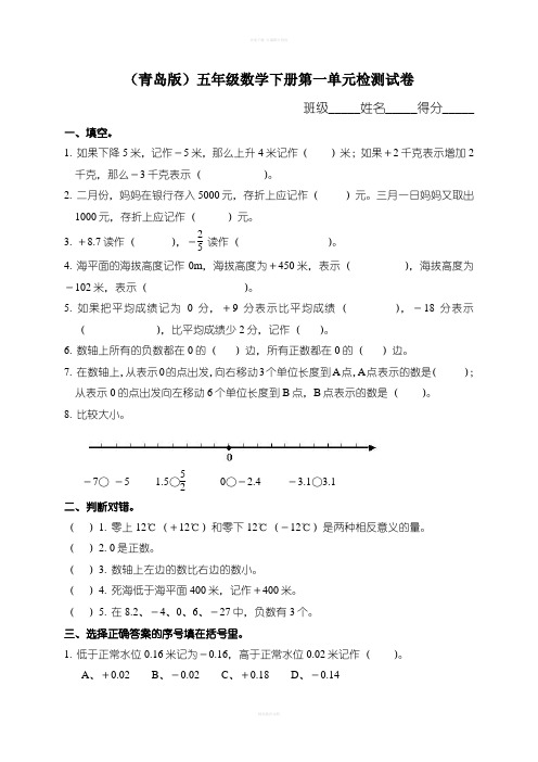 青岛版五年级数学下册第一单元检测试卷