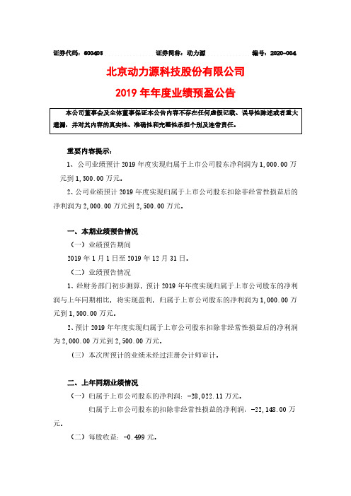 动力源：2019年年度业绩预盈公告