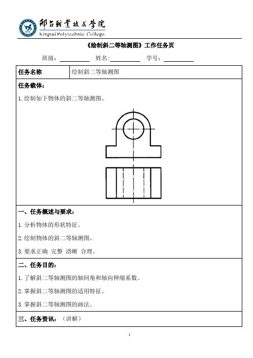 绘制斜二等轴测图-任务页