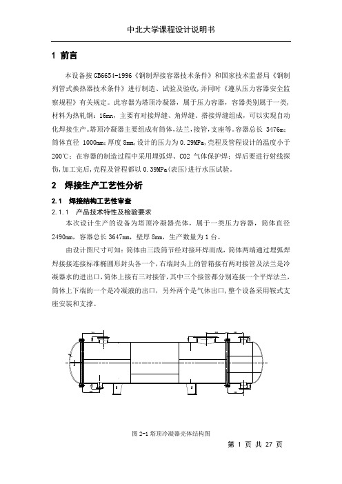 材料成型及控制工程焊接课程设计说明书