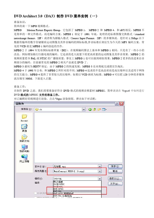 DVD Architect 3.0(DA3)制作DVD菜单实例