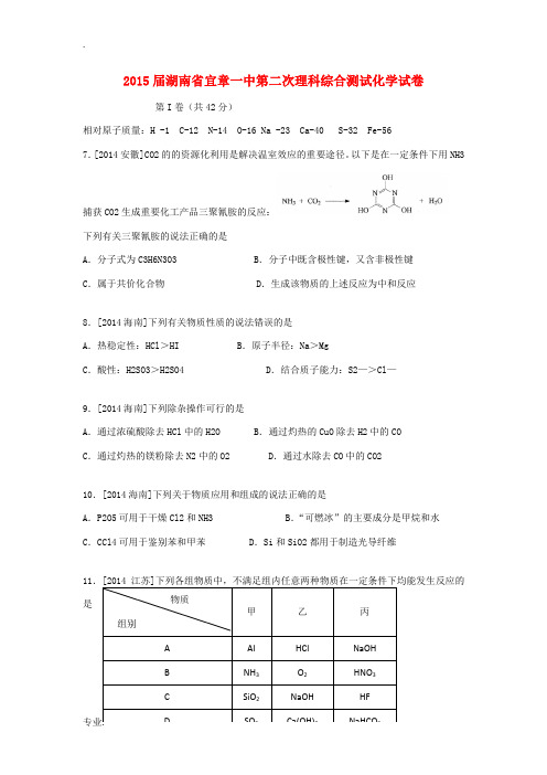湖南省宜章一中2015届高三理综(化学部分)第二次限时检测试题新人教版