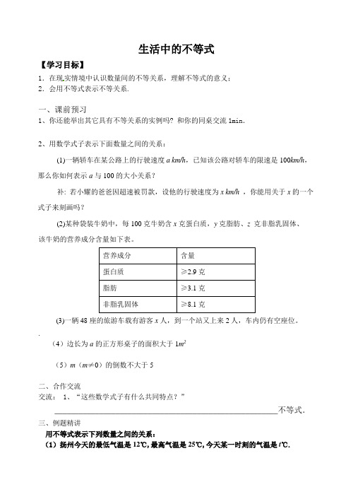 生活中的不等式学案