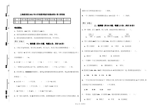 上海教育版2021年小升初数学提升训练试卷C卷 附答案