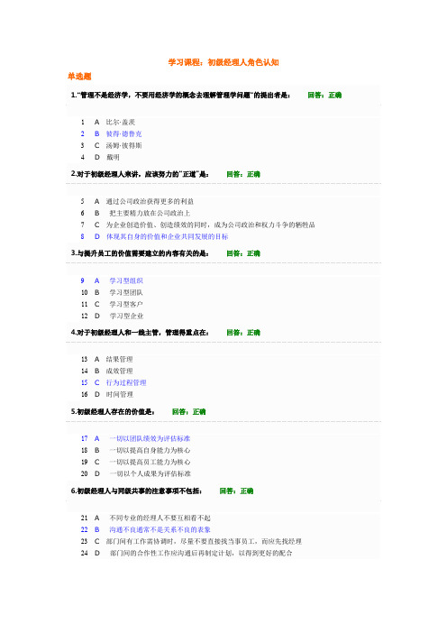 学习课程初级经理人角色认知试题答案