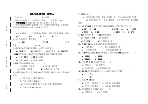 大学专业试卷(附答案)单片机技术 试卷A