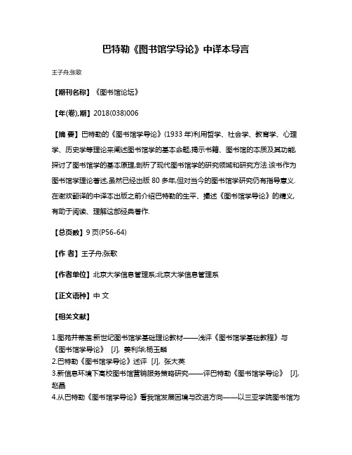 巴特勒《图书馆学导论》中译本导言