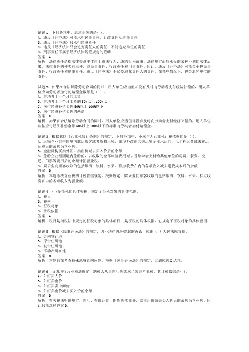 经济法论述题含答案分析