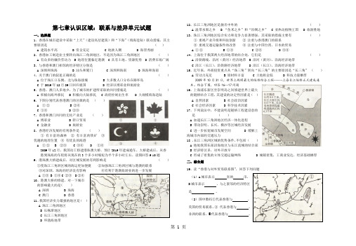 (完整word版)湘教版八年级地理下册第七章《识区域：联系与差异》单元测试题