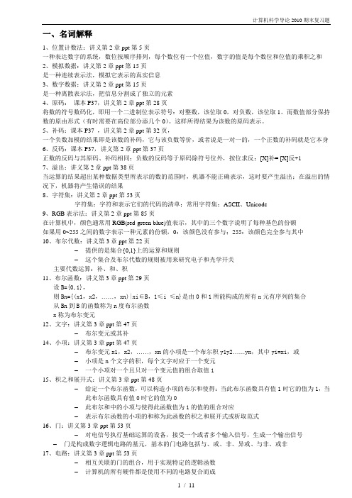 (含答案)《计算机科学导论》课程复习大纲