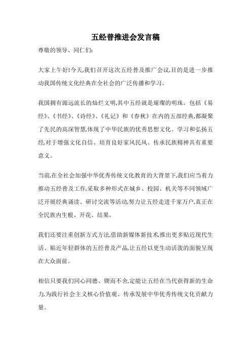 五经普推进会发言稿