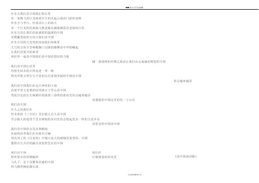 诗朗诵《读中国》演讲稿