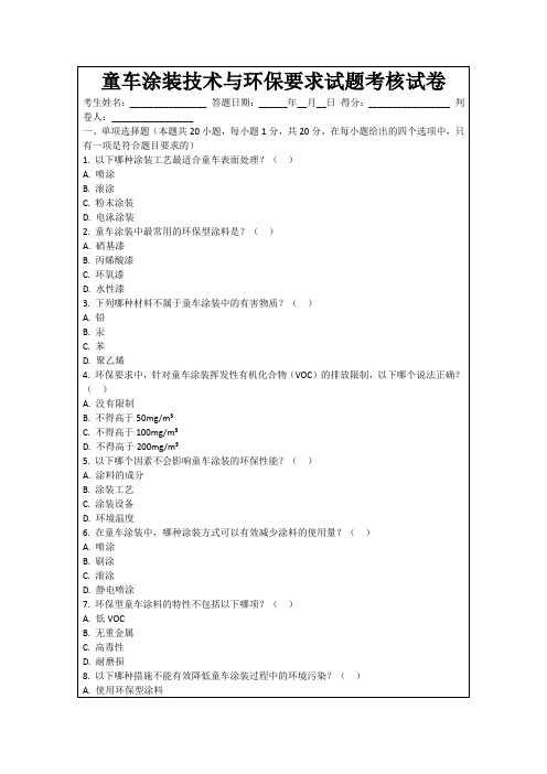 童车涂装技术与环保要求试题考核试卷