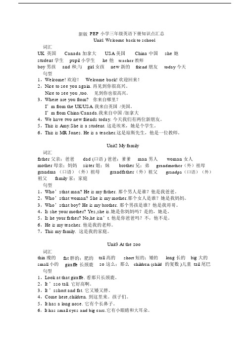 (完整word版)新版PEP小学三年级英语下册知识点汇总.doc