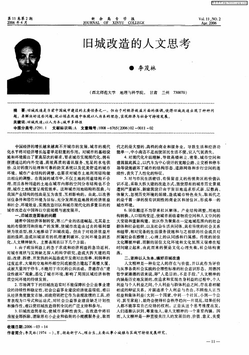 旧城改造的人文思考