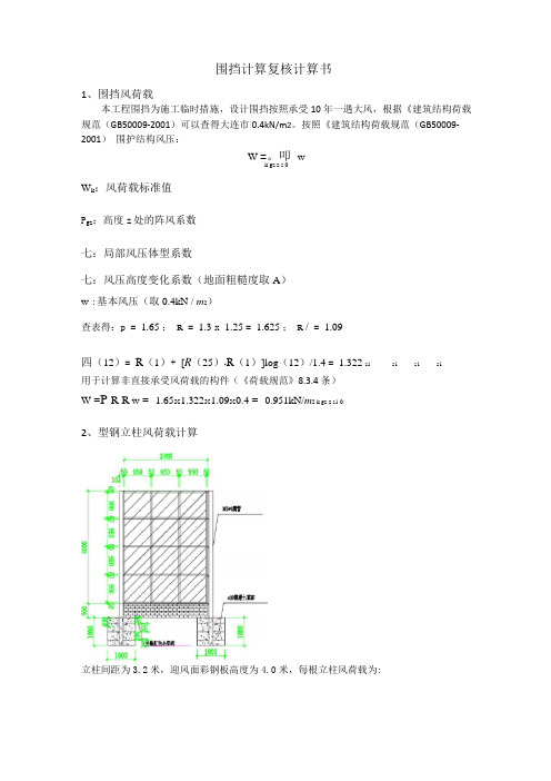 围挡计算设计计算复核