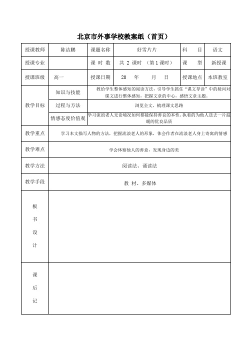 北京外事学校教案纸首页