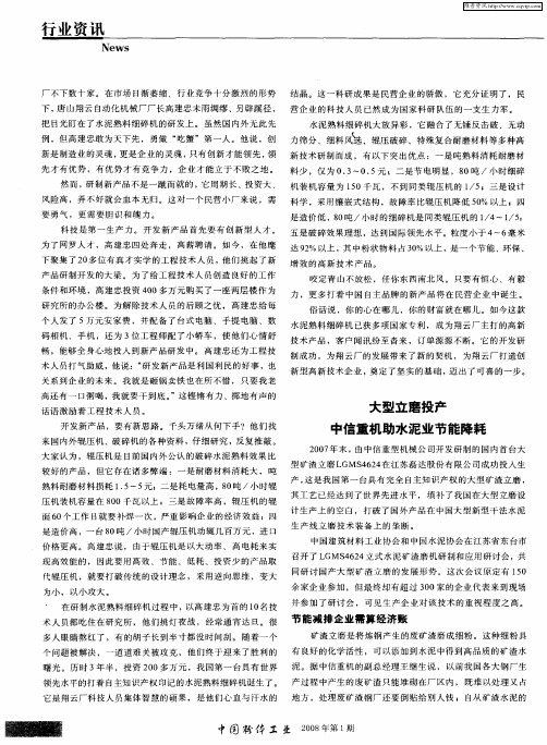 大型立磨投产中信重机助水泥业节能降耗