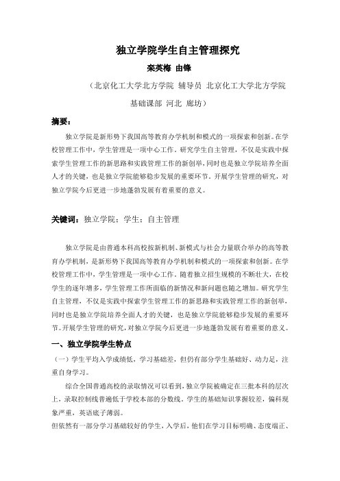 独立学院是一种新的高等教育办学模式