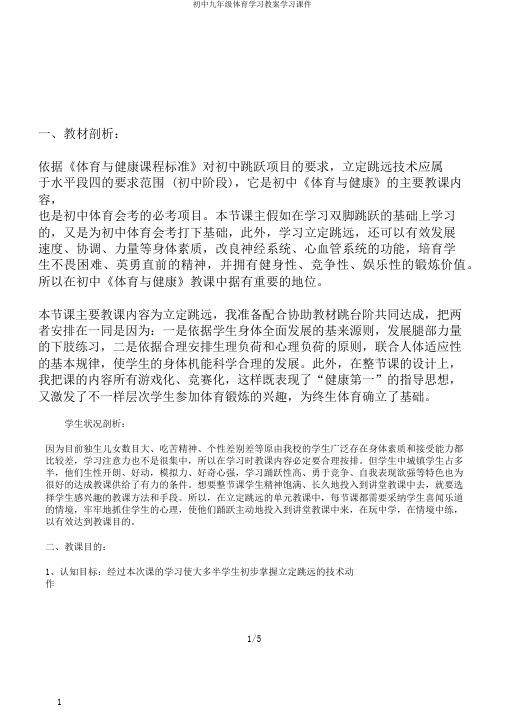 初中九年级体育学习教案学习课件