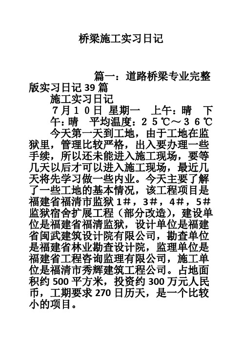 桥梁施工实习日记