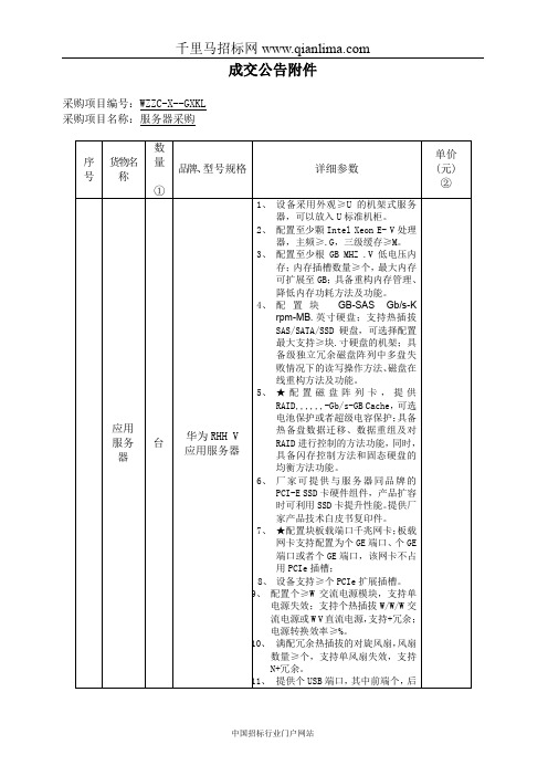 招标中心  服务器采购招投标书范本