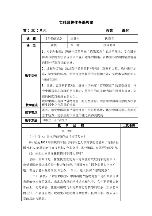 借物寓意教学设计