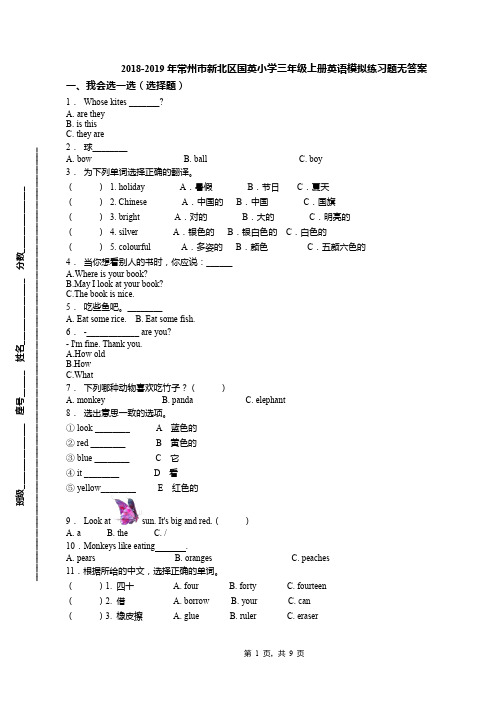 2018-2019年常州市新北区国英小学三年级上册英语模拟练习题无答案