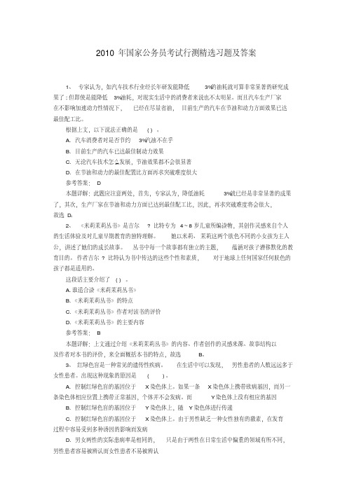 2010年国家公务员考试行测模拟试题及答案(20200618191725).pdf