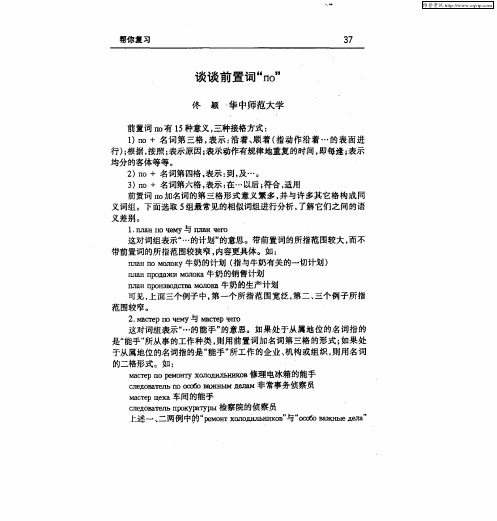 谈谈前置词“по”