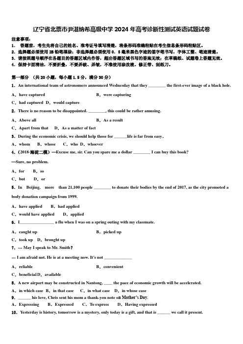 辽宁省北票市尹湛纳希高级中学2024年高考诊断性测试英语试题试卷含解析