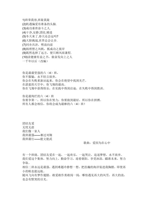 班歌