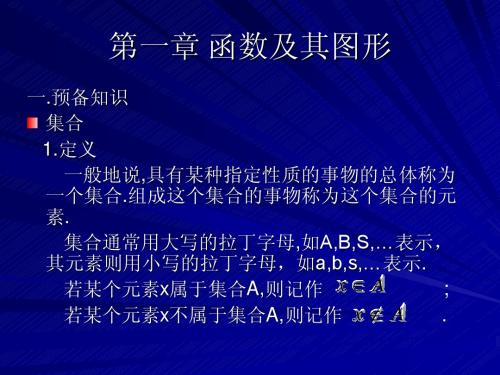 高等数学讲义1