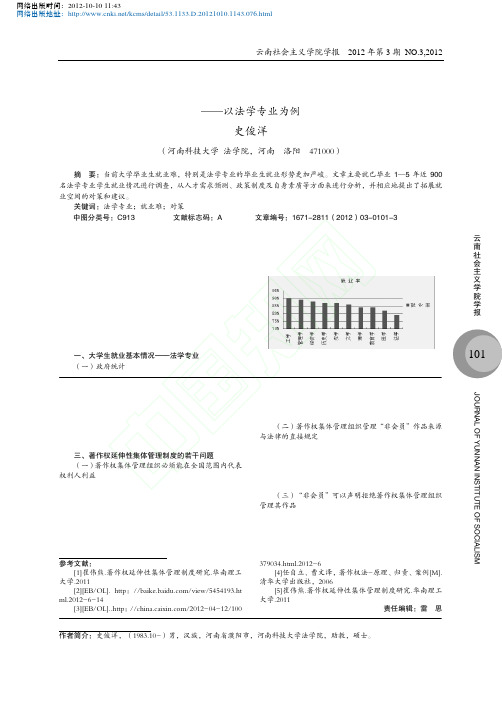 大学生就业难的理性考量以法学专业为例