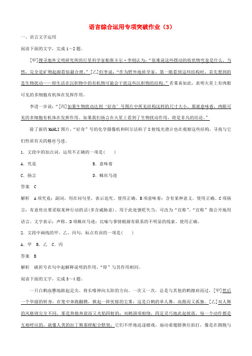 (浙江专用)2019届高三语文二轮复习语言综合运用专项突破作业:(3)