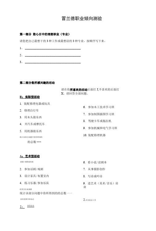 【精品】霍兰德职业倾向量表(测试+分析)完整版.doc