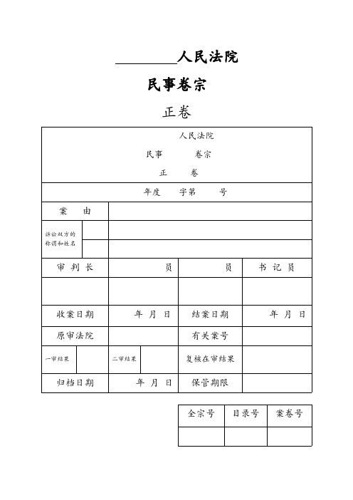 人民法院卷宗封面