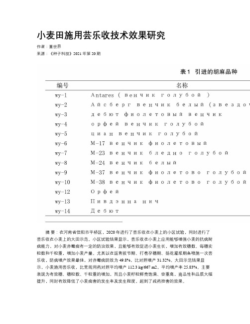 小麦田施用芸乐收技术效果研究