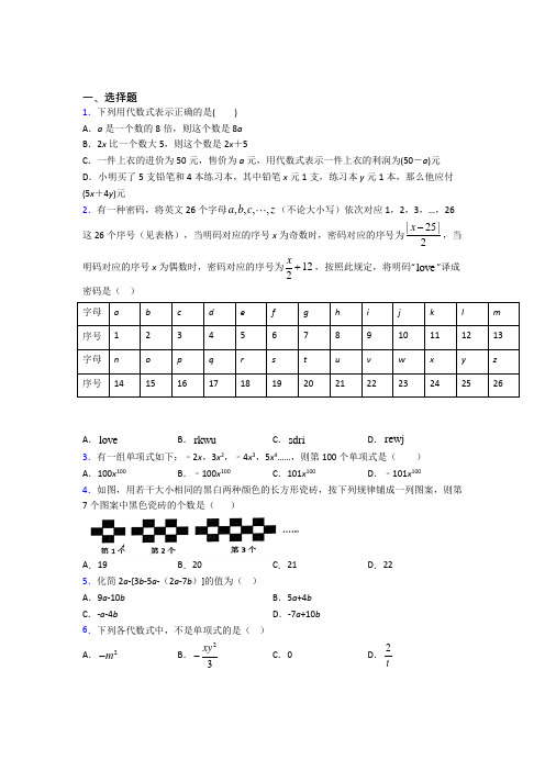 杭州市采荷实验学校七年级数学上册第二单元《整式的加减》经典测试(培优专题)