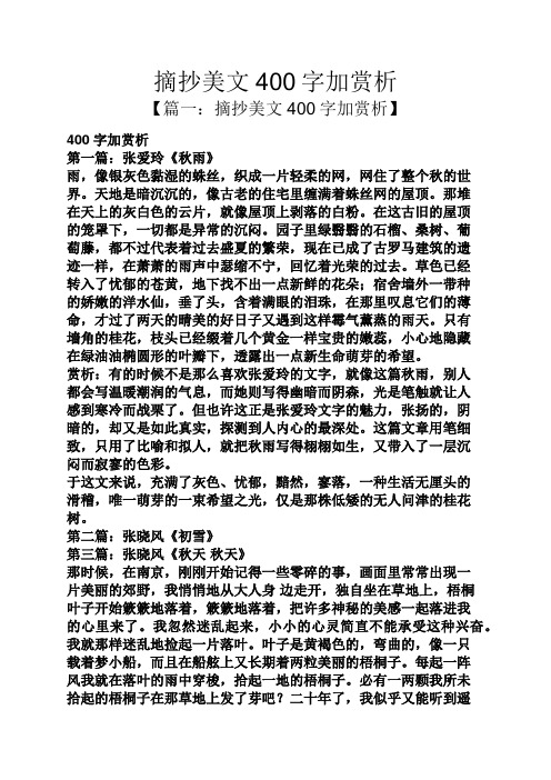 摘抄美文400字加赏析